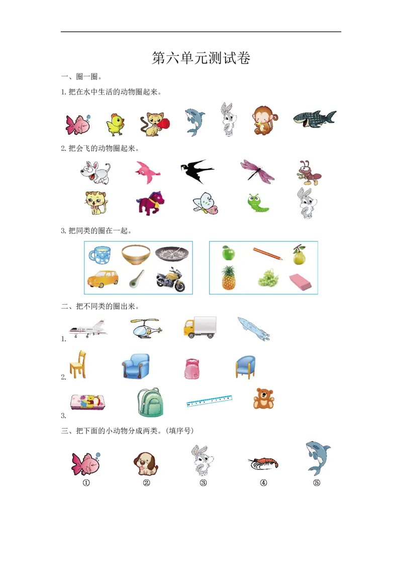 一（上）冀教版数学第六单元测试卷_一年级上下册资料_小学一年级学习资料-25年更新版_1-03、小学一年级数学上册_冀教版_03、单元试卷