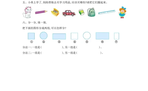 一（上）冀教版数学第六单元测试卷_一年级上下册资料_小学一年级学习资料-25年更新版_1-03、小学一年级数学上册_冀教版_03、单元试卷