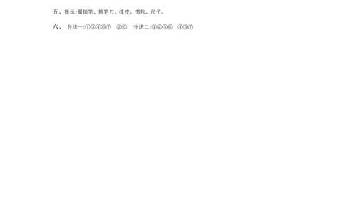 一（上）冀教版数学第六单元测试卷_一年级上下册资料_小学一年级学习资料-25年更新版_1-03、小学一年级数学上册_冀教版_03、单元试卷