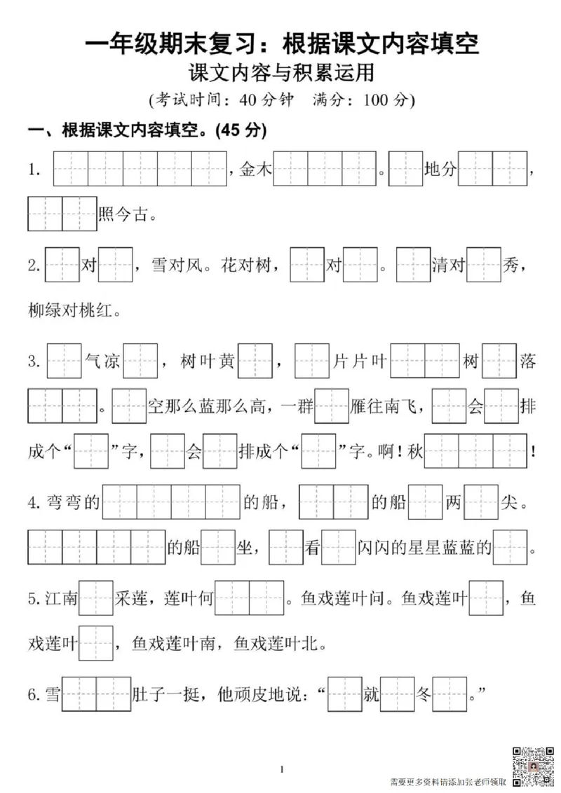 一年级上册语文按课文内容填空_一年级上下册资料_一年级上册小红书同款资料_语文