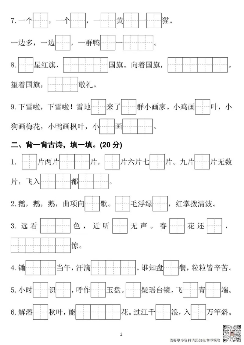 一年级上册语文按课文内容填空_一年级上下册资料_一年级上册小红书同款资料_语文