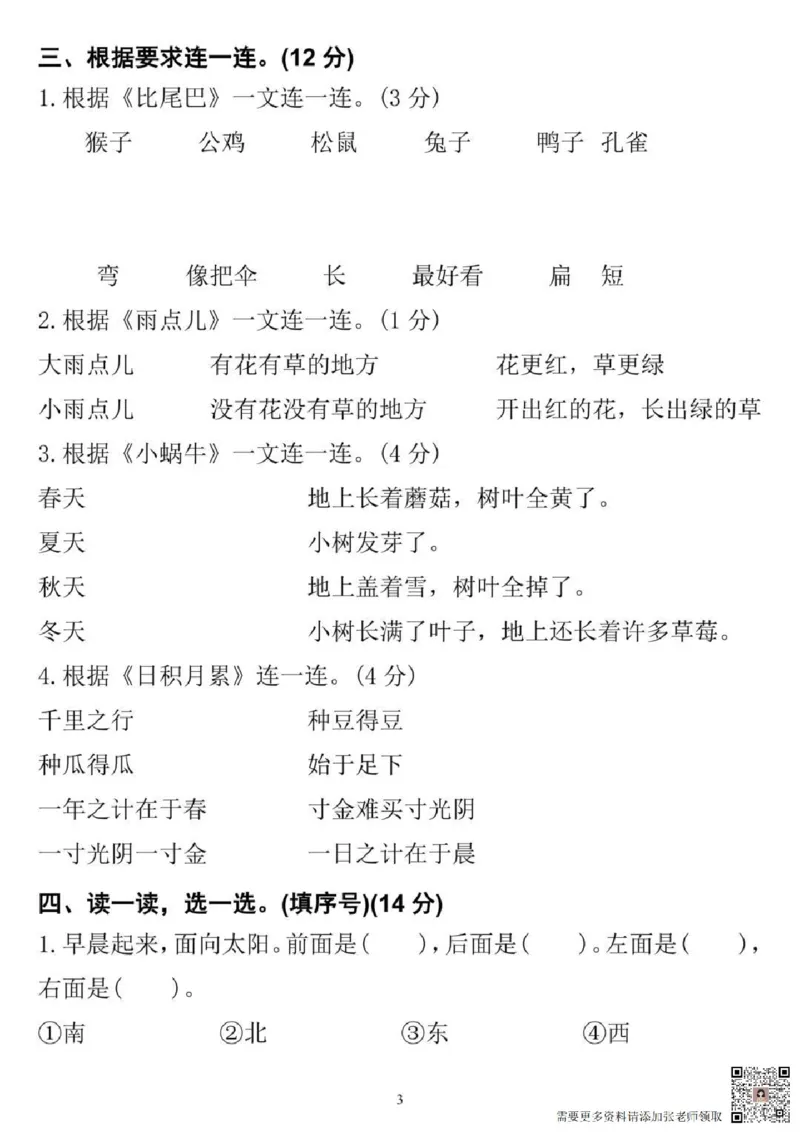 一年级上册语文按课文内容填空_一年级上下册资料_一年级上册小红书同款资料_语文
