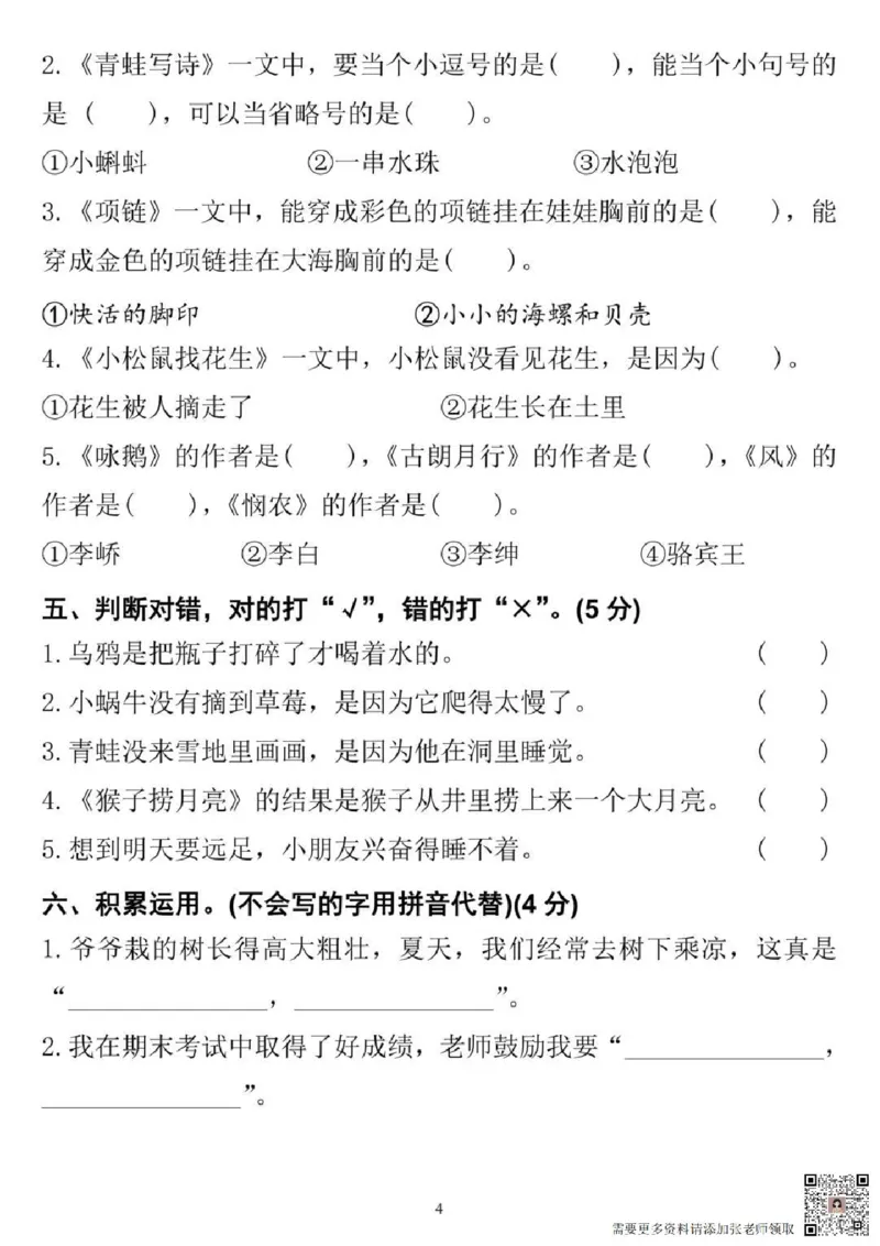 一年级上册语文按课文内容填空_一年级上下册资料_一年级上册小红书同款资料_语文