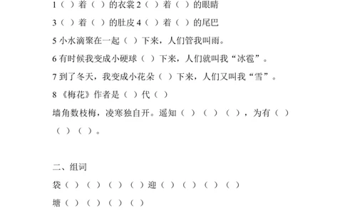 二年纪上册上学期-部编版语文1&mdash;8单元知识点练习题_二年级上下册资料_小学二年级学习资料-25年更新版_2-01、小学二年级语文上册_2-1-2、练习题、作业、试题、试卷_课时练