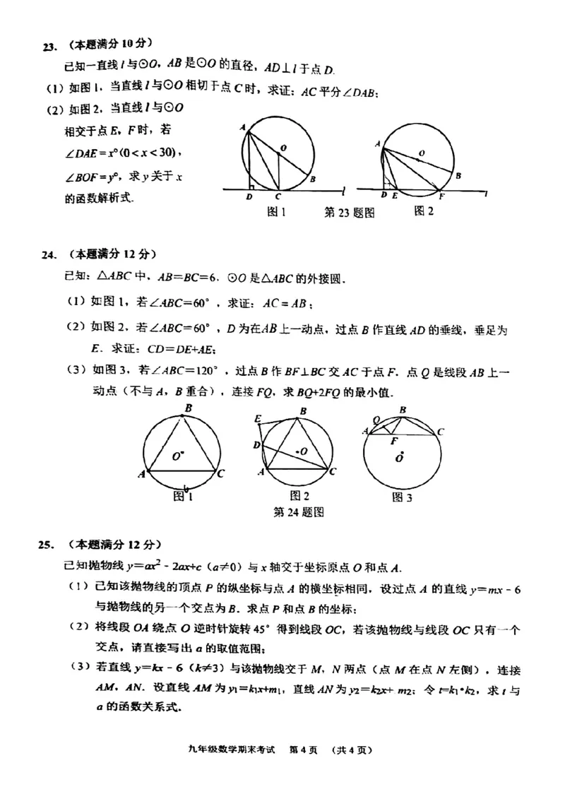 天河区23-24学年九年级上学期期末数学试题_广州九上月考+期中+期末+一模二模+中考真题_广州初中九上期末阶段试题（部分名校卷）