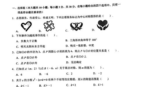 天河区23-24学年九年级上学期期末数学试题_广州九上月考+期中+期末+一模二模+中考真题_广州初中九上期末阶段试题（部分名校卷）