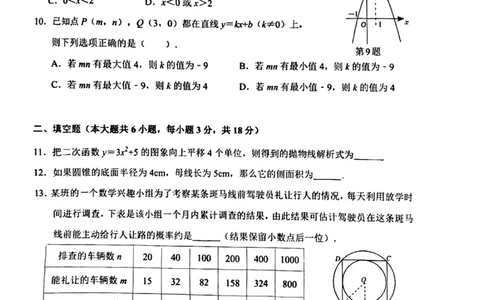 天河区23-24学年九年级上学期期末数学试题_广州九上月考+期中+期末+一模二模+中考真题_广州初中九上期末阶段试题（部分名校卷）