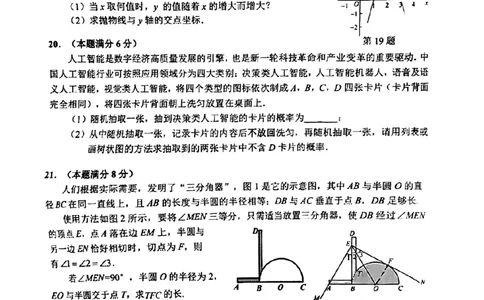 天河区23-24学年九年级上学期期末数学试题_广州九上月考+期中+期末+一模二模+中考真题_广州初中九上期末阶段试题（部分名校卷）