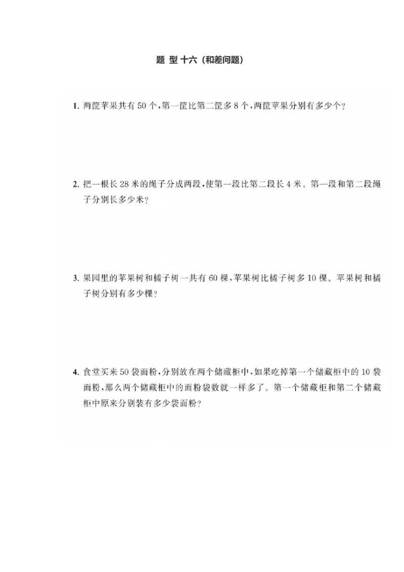 二年级上册典型题训练十一：《混合运算》题型十六至二十（参考答案）_二年级上下册资料_小学二年级学习资料-25年更新版_2-03、小学二年级数学上册_2-3-2、练习题、作业、试题、试卷