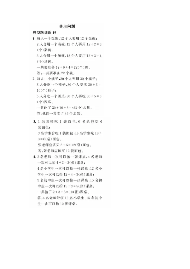 二年级上册典型题训练十一：《混合运算》题型十六至二十（参考答案）_二年级上下册资料_小学二年级学习资料-25年更新版_2-03、小学二年级数学上册_2-3-2、练习题、作业、试题、试卷