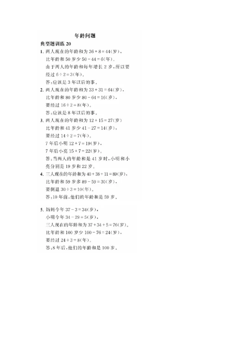 二年级上册典型题训练十一：《混合运算》题型十六至二十（参考答案）_二年级上下册资料_小学二年级学习资料-25年更新版_2-03、小学二年级数学上册_2-3-2、练习题、作业、试题、试卷