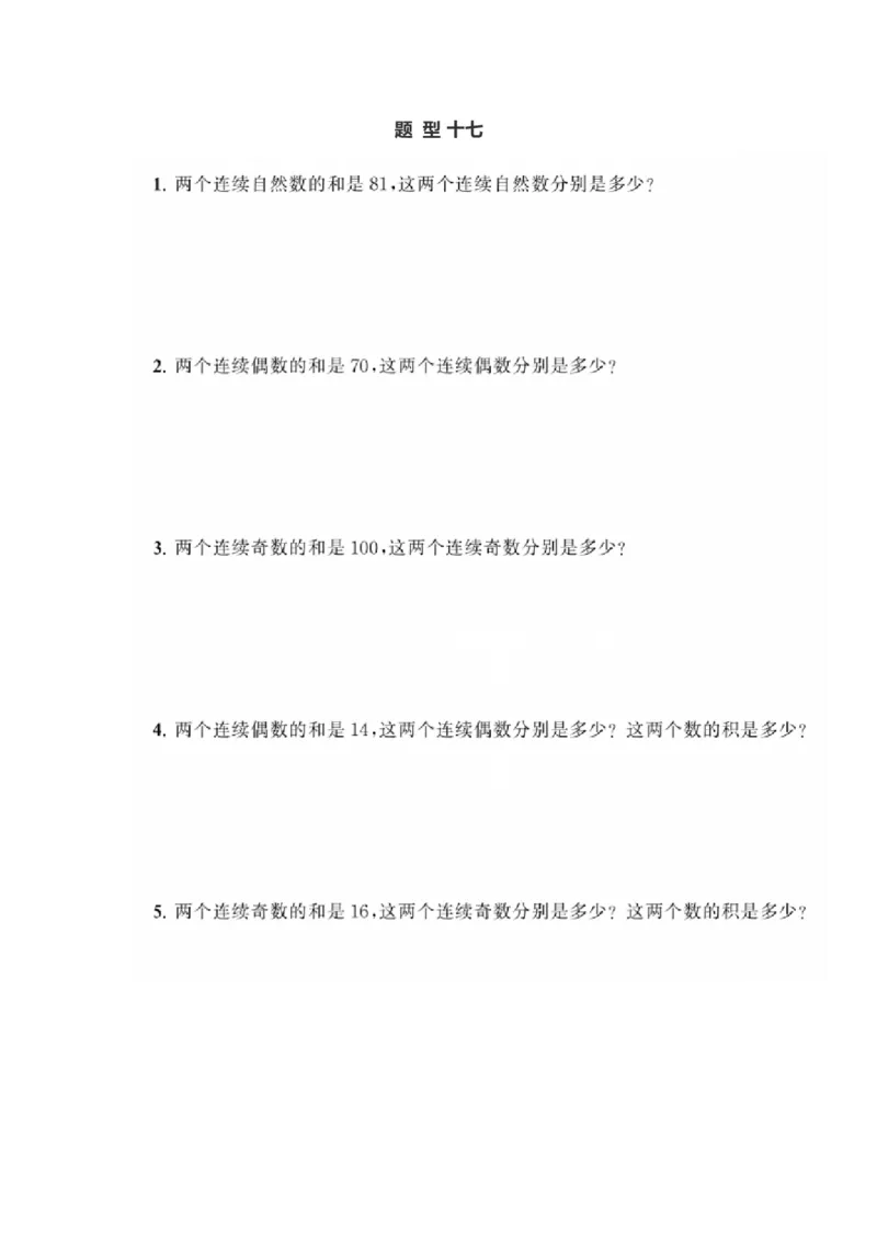 二年级上册典型题训练十一：《混合运算》题型十六至二十（参考答案）_二年级上下册资料_小学二年级学习资料-25年更新版_2-03、小学二年级数学上册_2-3-2、练习题、作业、试题、试卷