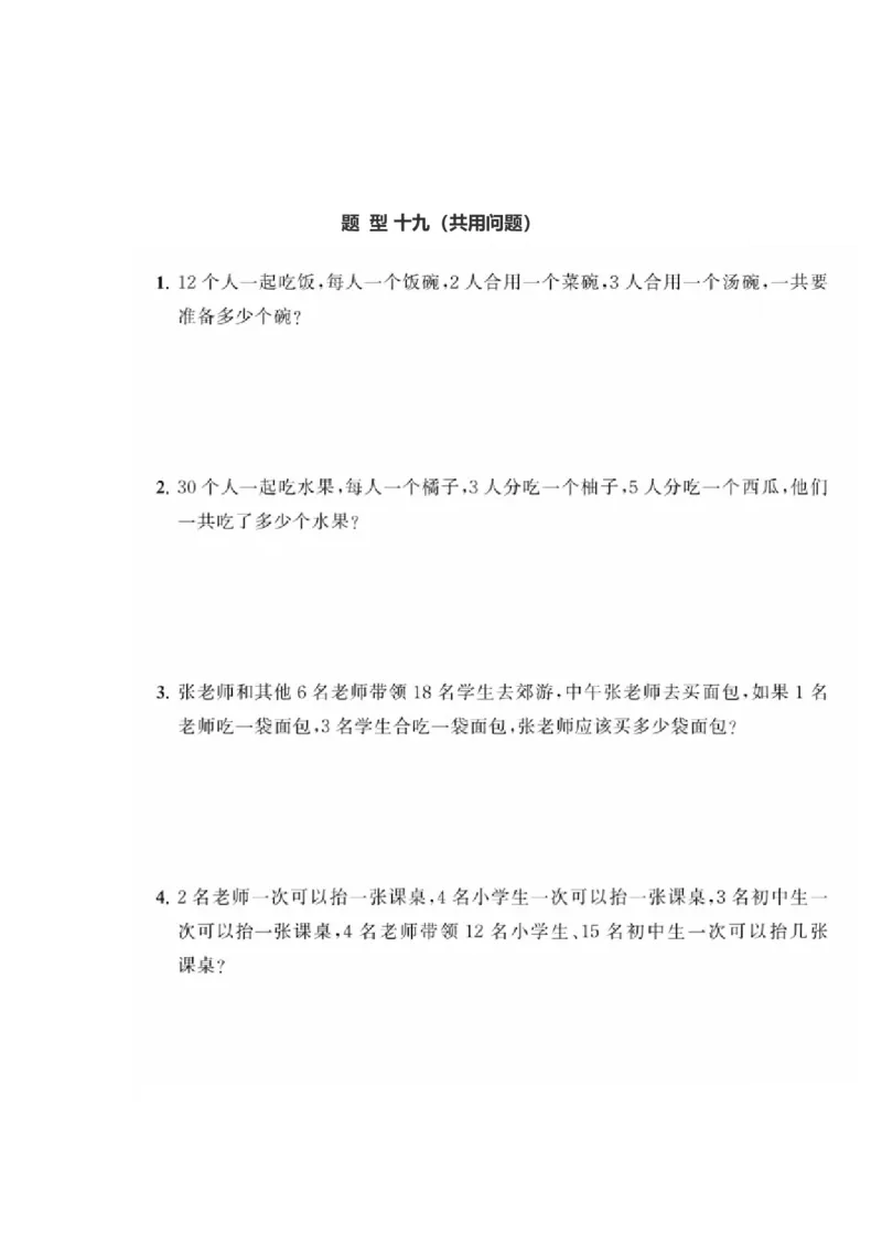 二年级上册典型题训练十一：《混合运算》题型十六至二十（参考答案）_二年级上下册资料_小学二年级学习资料-25年更新版_2-03、小学二年级数学上册_2-3-2、练习题、作业、试题、试卷