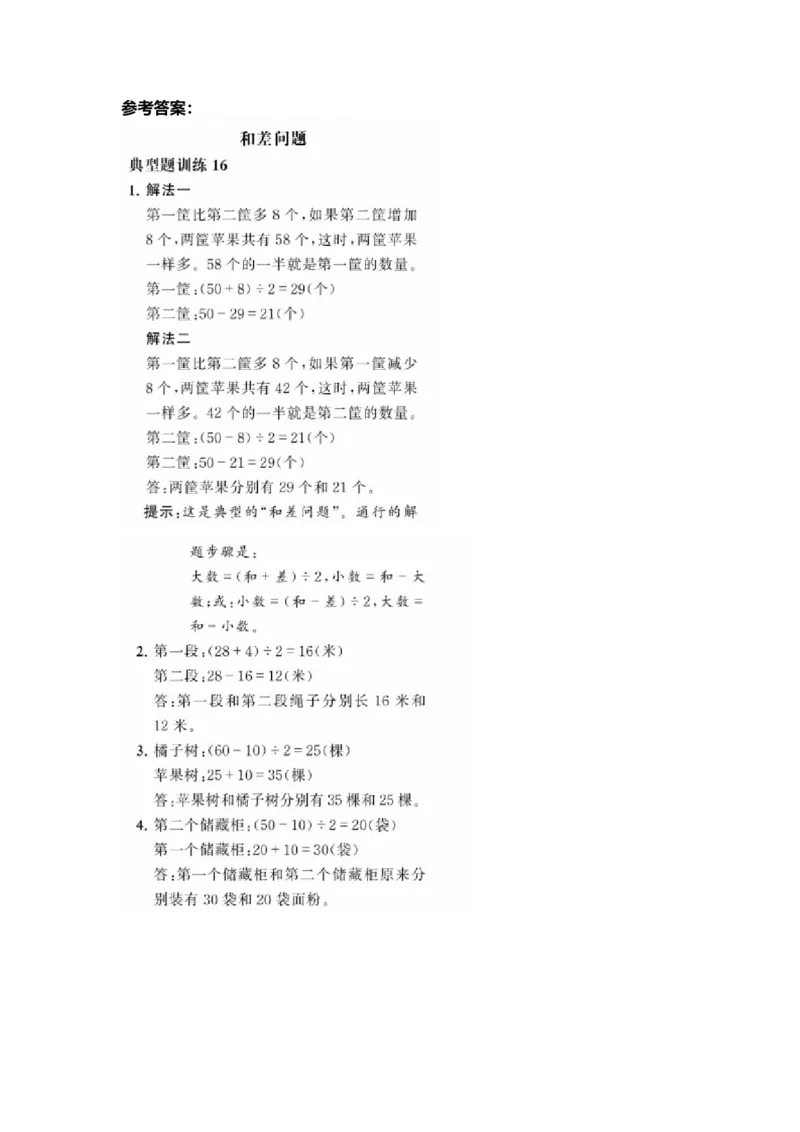 二年级上册典型题训练十一：《混合运算》题型十六至二十（参考答案）_二年级上下册资料_小学二年级学习资料-25年更新版_2-03、小学二年级数学上册_2-3-2、练习题、作业、试题、试卷