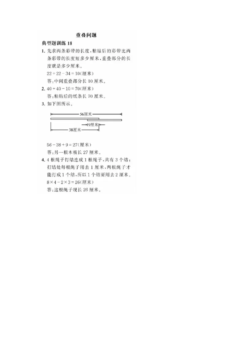 二年级上册典型题训练十一：《混合运算》题型十六至二十（参考答案）_二年级上下册资料_小学二年级学习资料-25年更新版_2-03、小学二年级数学上册_2-3-2、练习题、作业、试题、试卷