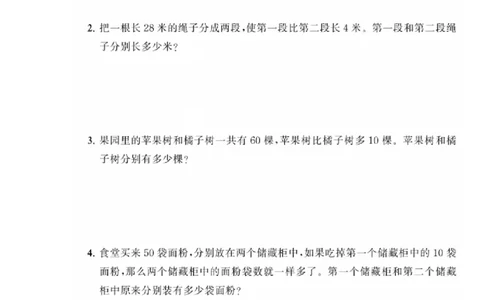 二年级上册典型题训练十一：《混合运算》题型十六至二十（参考答案）_二年级上下册资料_小学二年级学习资料-25年更新版_2-03、小学二年级数学上册_2-3-2、练习题、作业、试题、试卷
