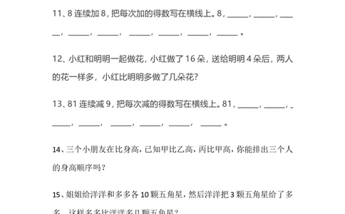 一（上）数学62题思维训练（无答案）_一年级上下册资料_小学一年级学习资料-25年更新版_1-03、小学一年级数学上册_通用_一（上）通用版数学专项练习