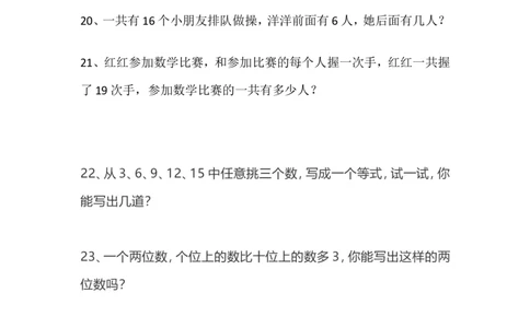 一（上）数学62题思维训练（无答案）_一年级上下册资料_小学一年级学习资料-25年更新版_1-03、小学一年级数学上册_通用_一（上）通用版数学专项练习