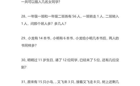 一（上）数学62题思维训练（无答案）_一年级上下册资料_小学一年级学习资料-25年更新版_1-03、小学一年级数学上册_通用_一（上）通用版数学专项练习