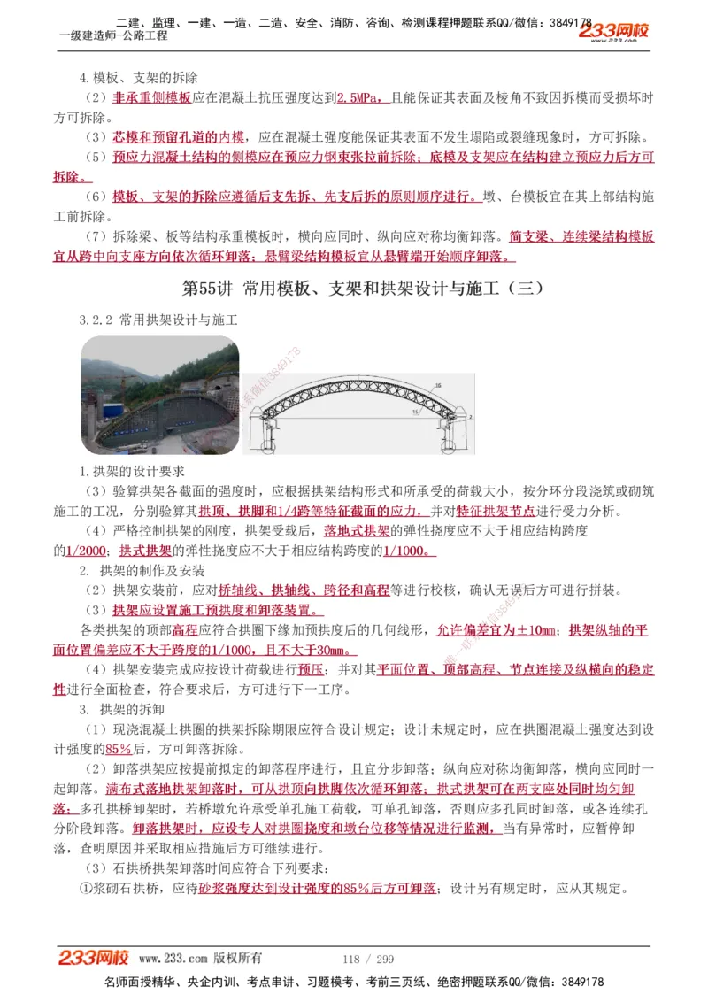 1-121_2026年一级建造师_2026年一建公路_2025年一建公路SVIP_02-基础精讲✿高端面授✿深度强化_18-公路《教材精讲班》安慧233推荐_讲义