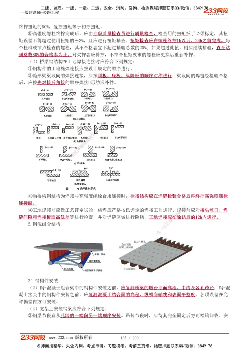 1-121_2026年一级建造师_2026年一建公路_2025年一建公路SVIP_02-基础精讲✿高端面授✿深度强化_18-公路《教材精讲班》安慧233推荐_讲义