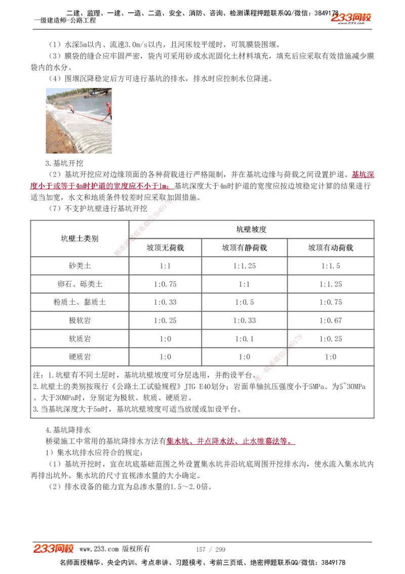 1-121_2026年一级建造师_2026年一建公路_2025年一建公路SVIP_02-基础精讲✿高端面授✿深度强化_18-公路《教材精讲班》安慧233推荐_讲义