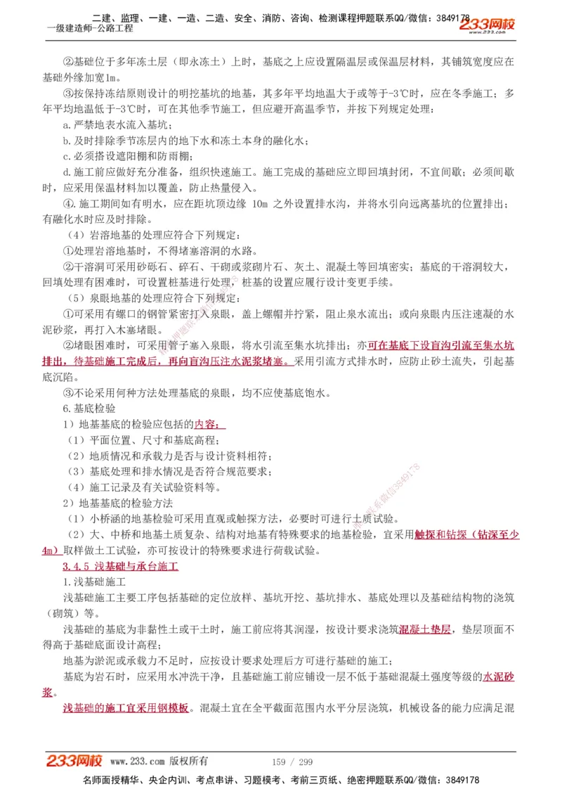 1-121_2026年一级建造师_2026年一建公路_2025年一建公路SVIP_02-基础精讲✿高端面授✿深度强化_18-公路《教材精讲班》安慧233推荐_讲义