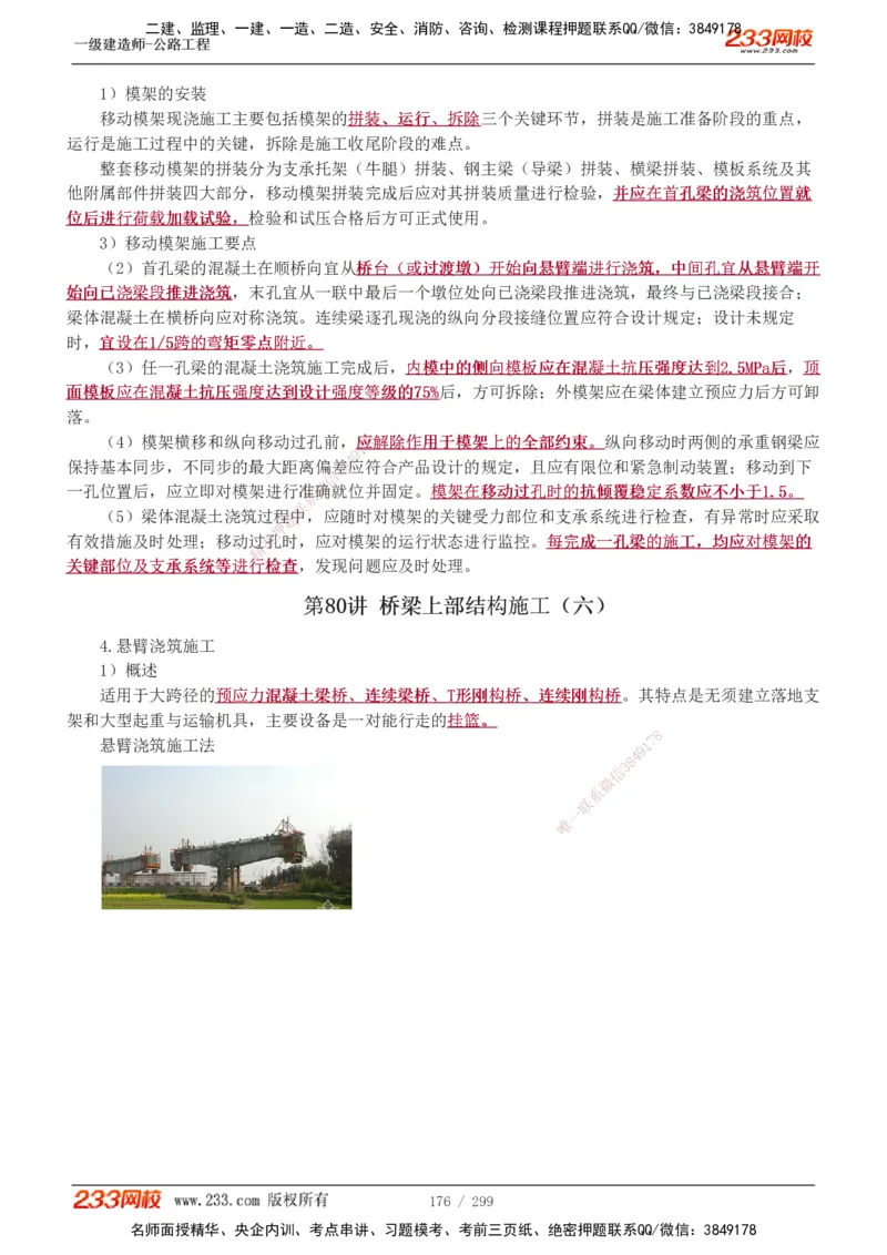 1-121_2026年一级建造师_2026年一建公路_2025年一建公路SVIP_02-基础精讲✿高端面授✿深度强化_18-公路《教材精讲班》安慧233推荐_讲义