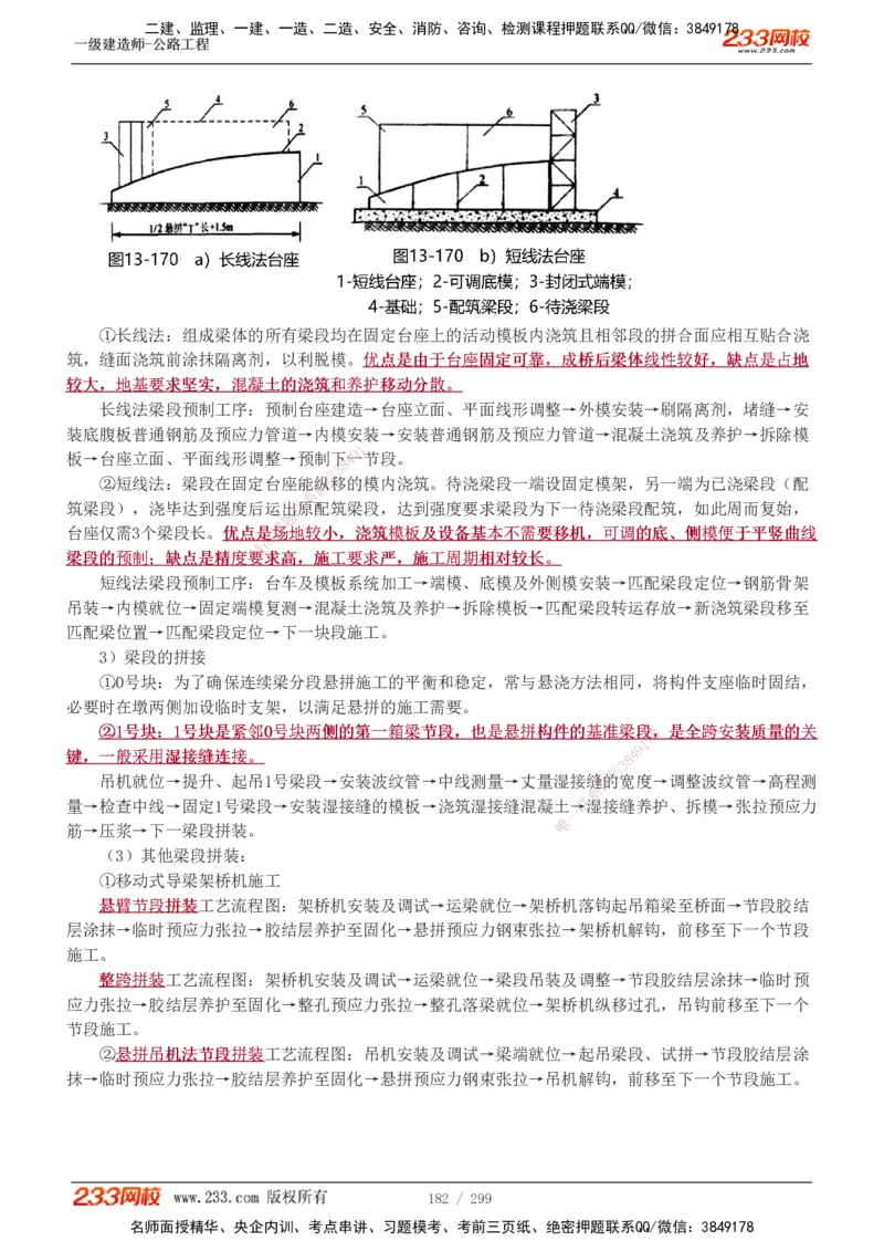 1-121_2026年一级建造师_2026年一建公路_2025年一建公路SVIP_02-基础精讲✿高端面授✿深度强化_18-公路《教材精讲班》安慧233推荐_讲义