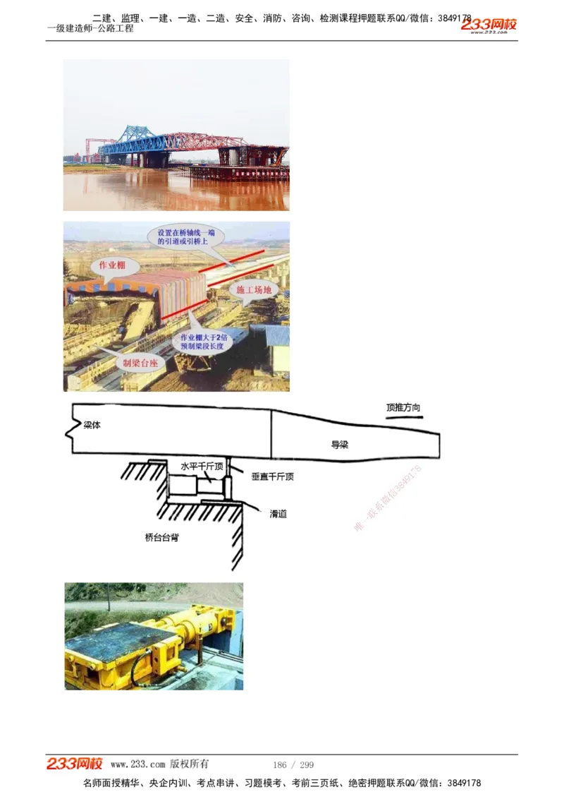 1-121_2026年一级建造师_2026年一建公路_2025年一建公路SVIP_02-基础精讲✿高端面授✿深度强化_18-公路《教材精讲班》安慧233推荐_讲义