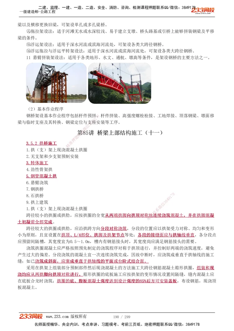 1-121_2026年一级建造师_2026年一建公路_2025年一建公路SVIP_02-基础精讲✿高端面授✿深度强化_18-公路《教材精讲班》安慧233推荐_讲义