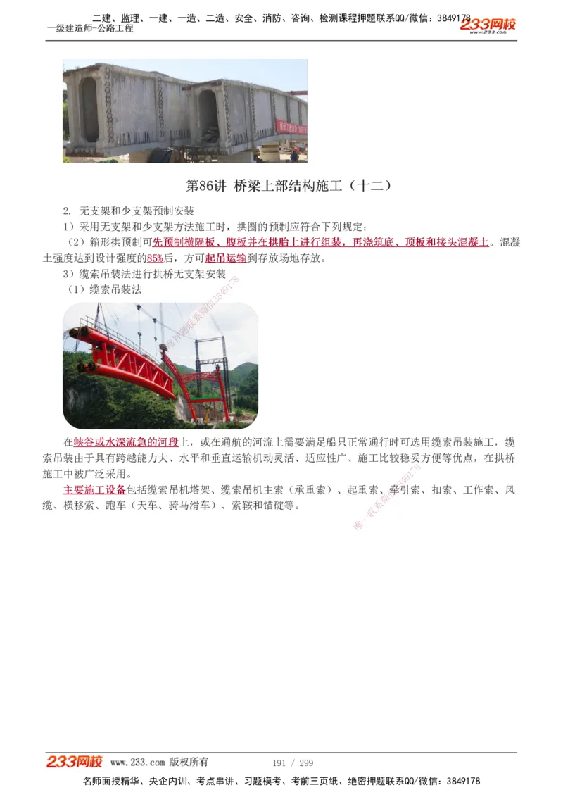 1-121_2026年一级建造师_2026年一建公路_2025年一建公路SVIP_02-基础精讲✿高端面授✿深度强化_18-公路《教材精讲班》安慧233推荐_讲义