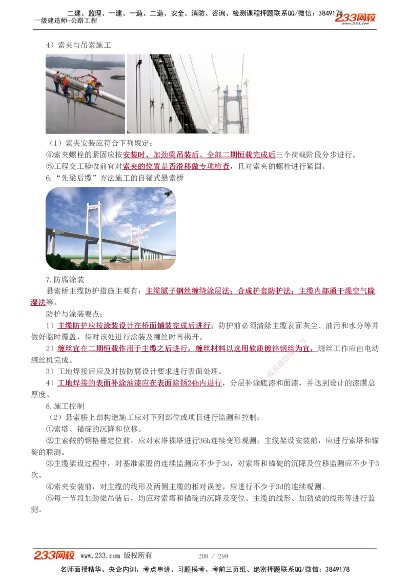 1-121_2026年一级建造师_2026年一建公路_2025年一建公路SVIP_02-基础精讲✿高端面授✿深度强化_18-公路《教材精讲班》安慧233推荐_讲义