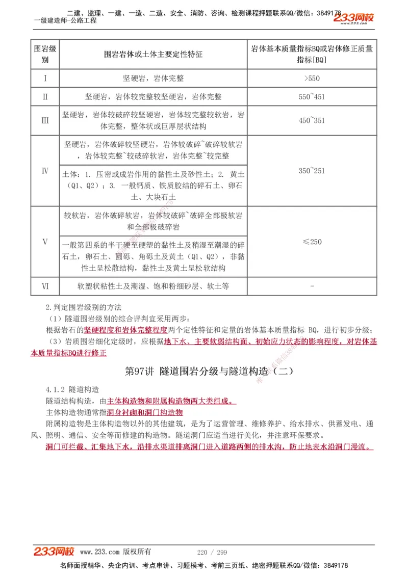 1-121_2026年一级建造师_2026年一建公路_2025年一建公路SVIP_02-基础精讲✿高端面授✿深度强化_18-公路《教材精讲班》安慧233推荐_讲义