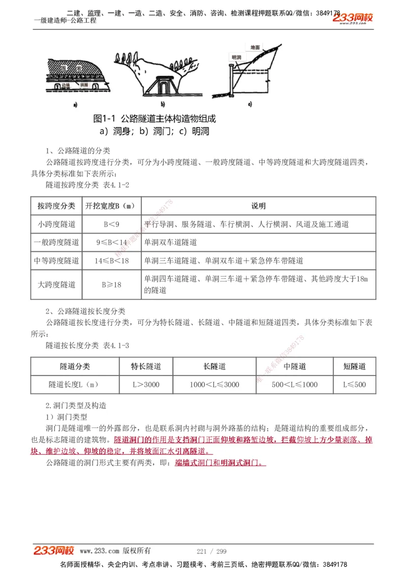 1-121_2026年一级建造师_2026年一建公路_2025年一建公路SVIP_02-基础精讲✿高端面授✿深度强化_18-公路《教材精讲班》安慧233推荐_讲义