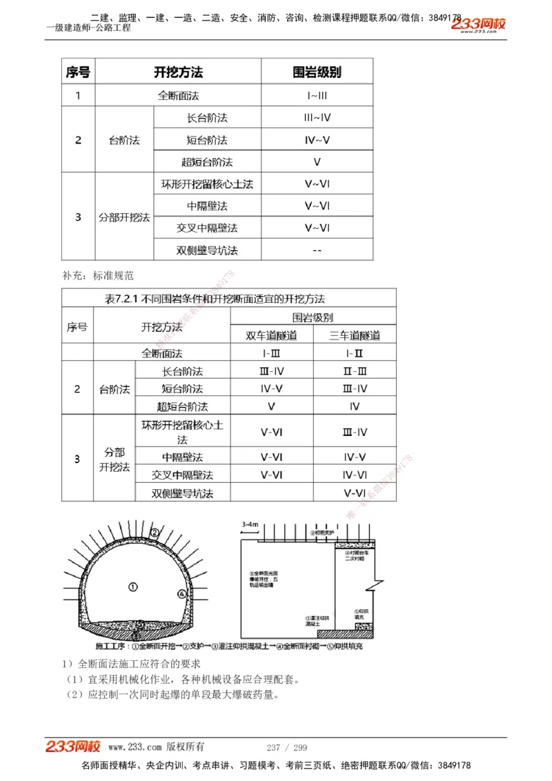 1-121_2026年一级建造师_2026年一建公路_2025年一建公路SVIP_02-基础精讲✿高端面授✿深度强化_18-公路《教材精讲班》安慧233推荐_讲义