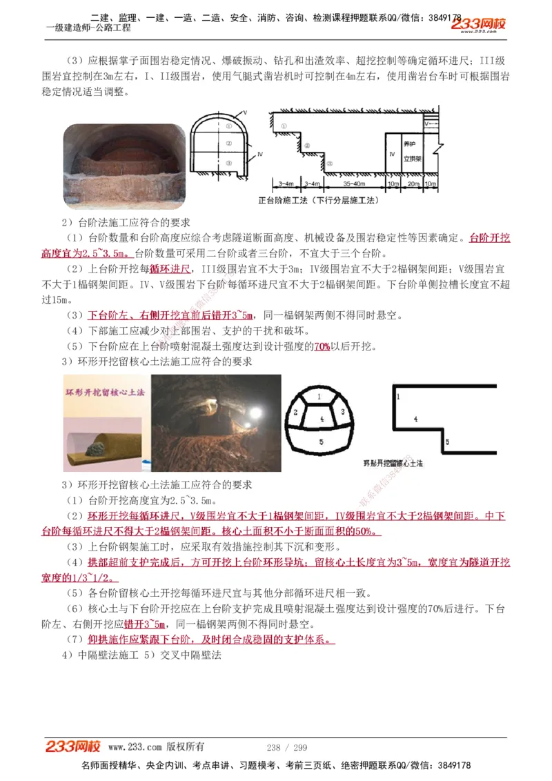 1-121_2026年一级建造师_2026年一建公路_2025年一建公路SVIP_02-基础精讲✿高端面授✿深度强化_18-公路《教材精讲班》安慧233推荐_讲义