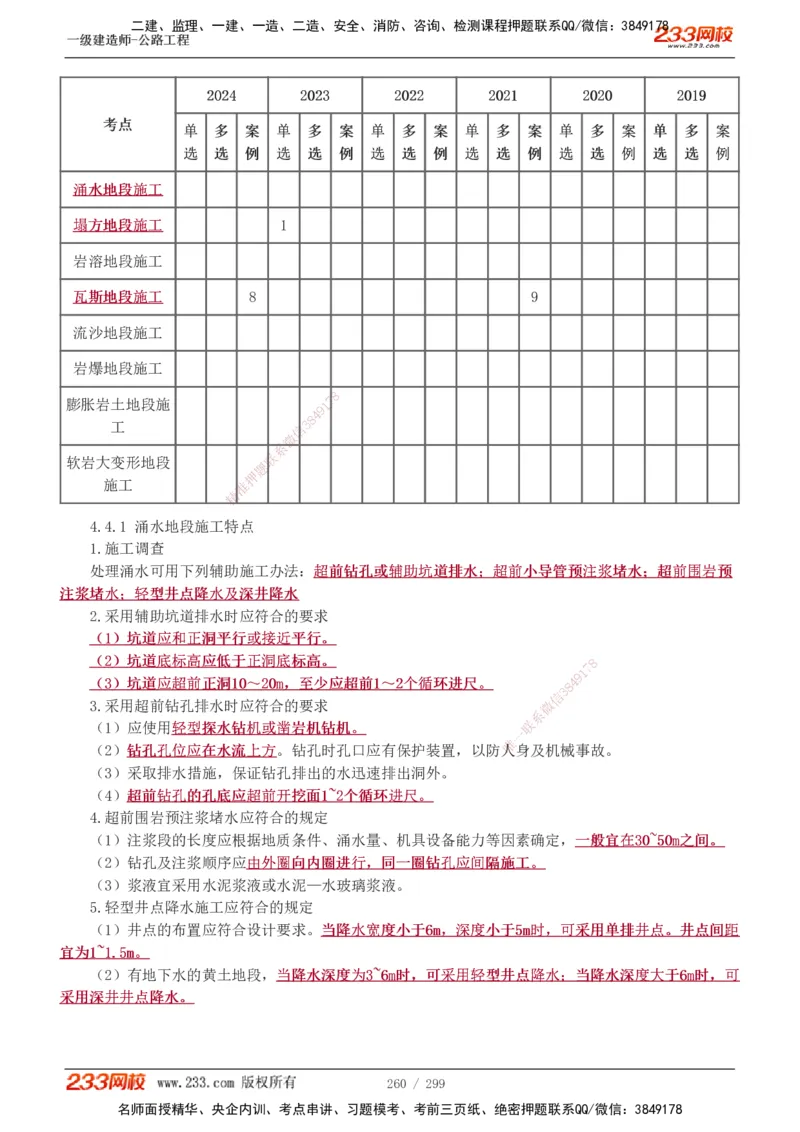 1-121_2026年一级建造师_2026年一建公路_2025年一建公路SVIP_02-基础精讲✿高端面授✿深度强化_18-公路《教材精讲班》安慧233推荐_讲义