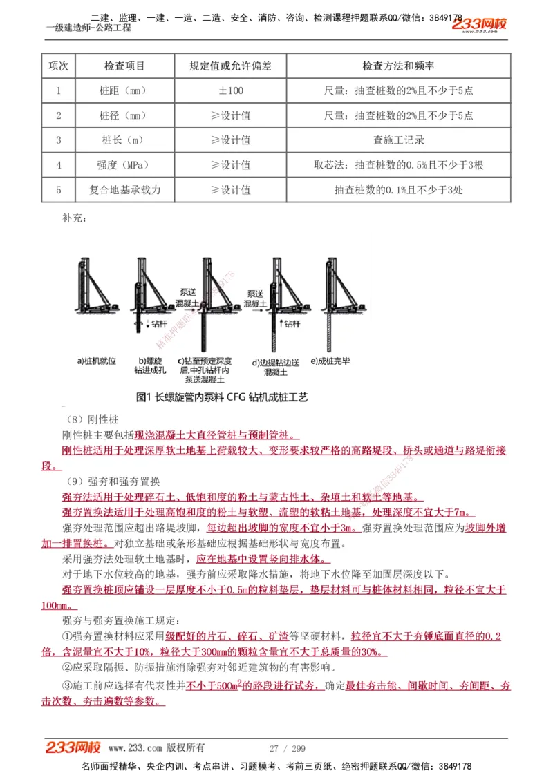 1-121_2026年一级建造师_2026年一建公路_2025年一建公路SVIP_02-基础精讲✿高端面授✿深度强化_18-公路《教材精讲班》安慧233推荐_讲义