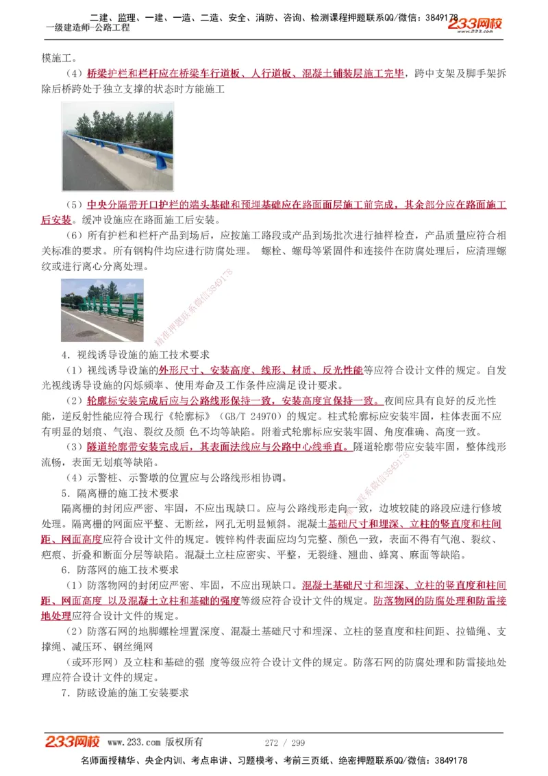 1-121_2026年一级建造师_2026年一建公路_2025年一建公路SVIP_02-基础精讲✿高端面授✿深度强化_18-公路《教材精讲班》安慧233推荐_讲义