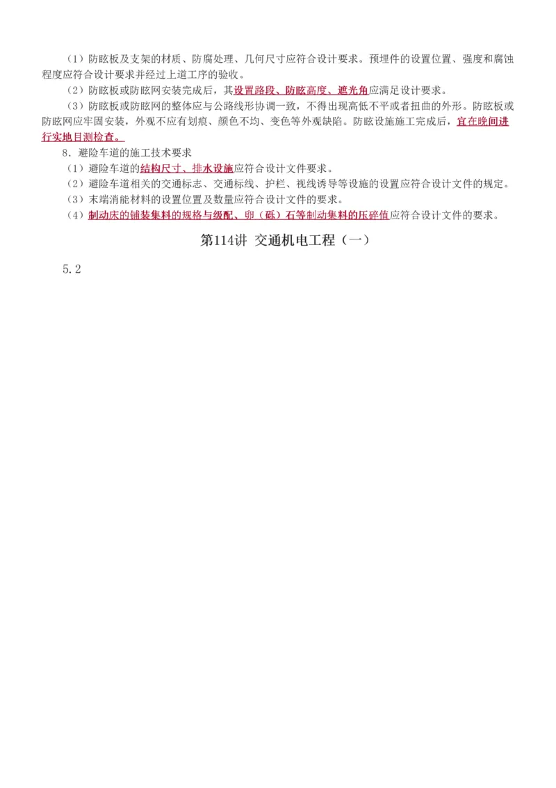 1-121_2026年一级建造师_2026年一建公路_2025年一建公路SVIP_02-基础精讲✿高端面授✿深度强化_18-公路《教材精讲班》安慧233推荐_讲义
