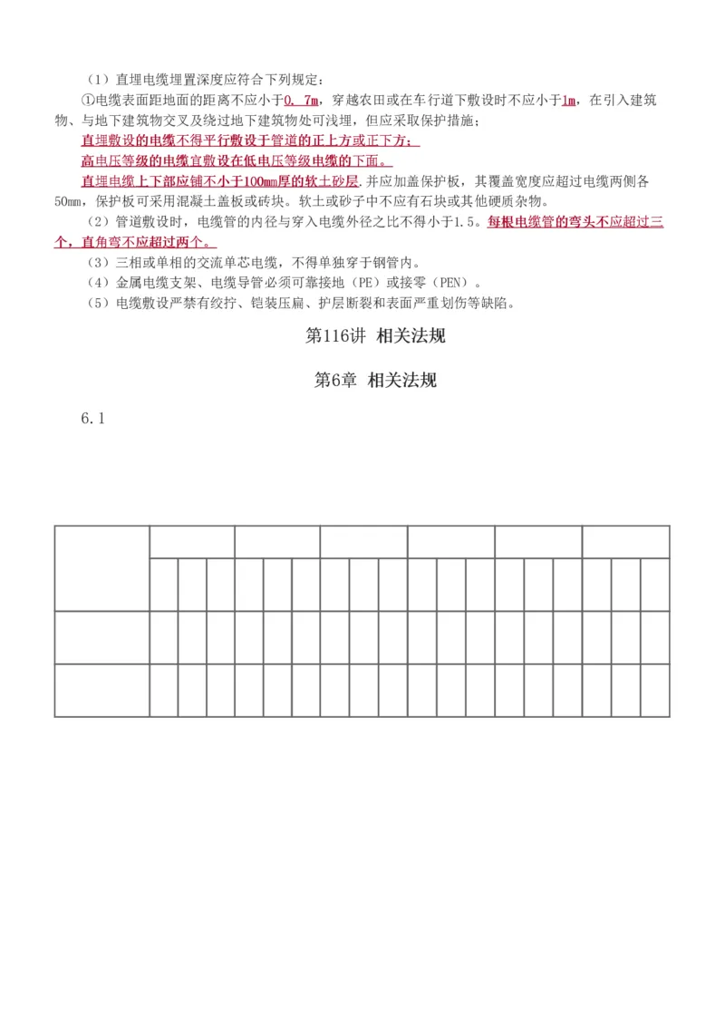 1-121_2026年一级建造师_2026年一建公路_2025年一建公路SVIP_02-基础精讲✿高端面授✿深度强化_18-公路《教材精讲班》安慧233推荐_讲义