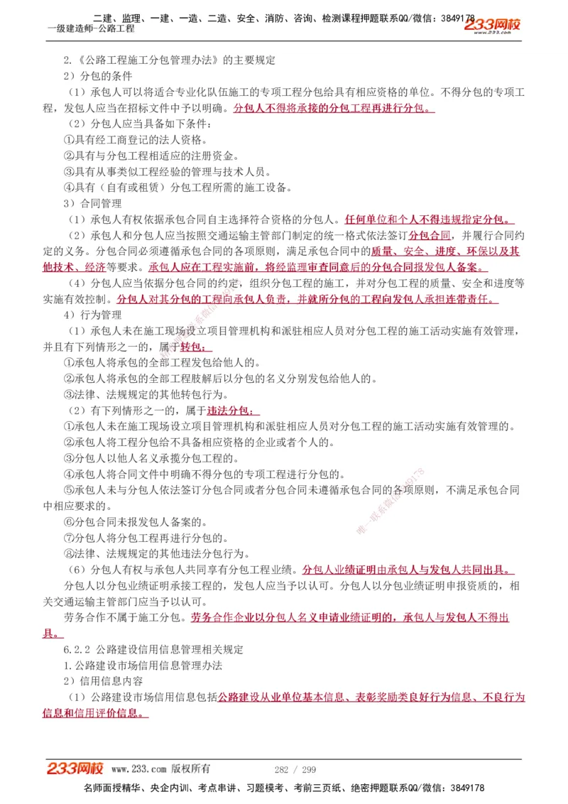 1-121_2026年一级建造师_2026年一建公路_2025年一建公路SVIP_02-基础精讲✿高端面授✿深度强化_18-公路《教材精讲班》安慧233推荐_讲义