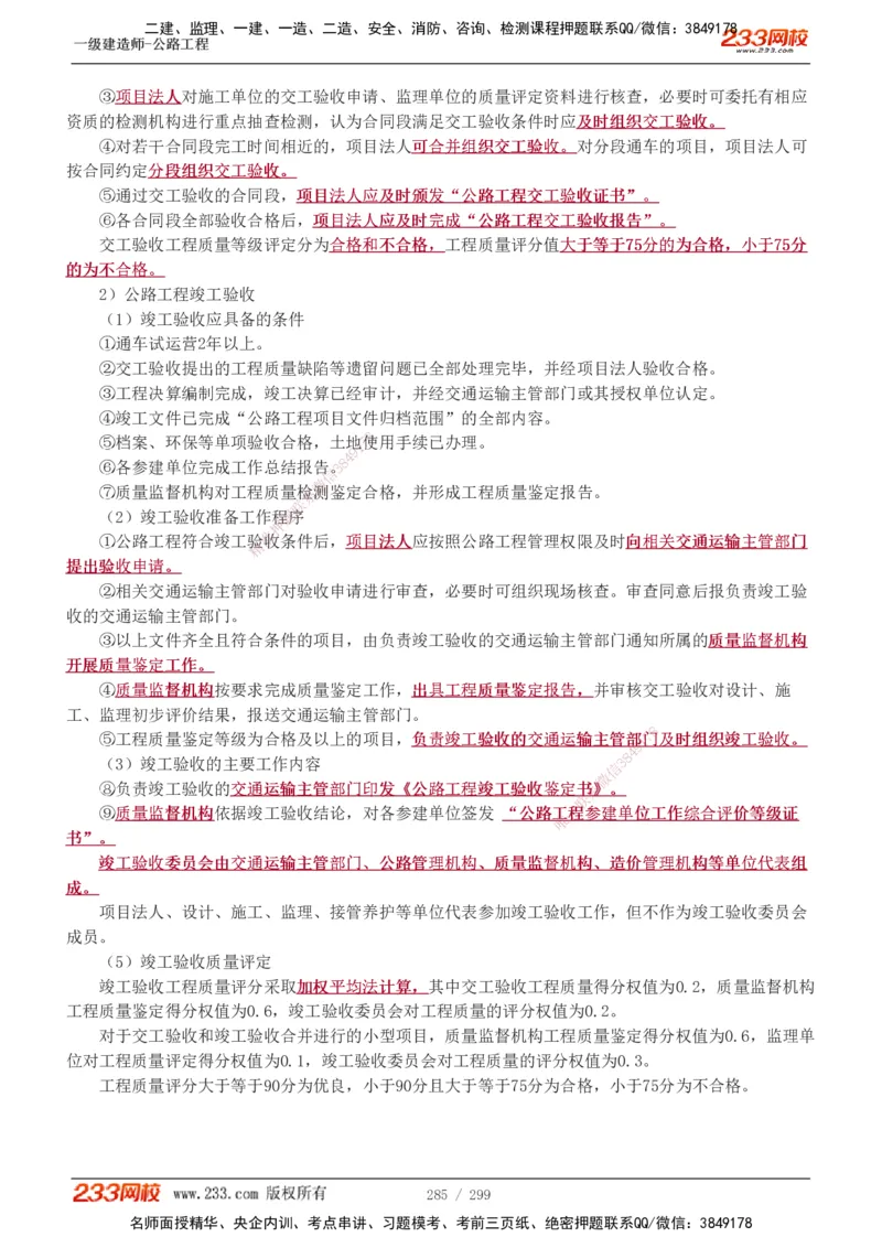 1-121_2026年一级建造师_2026年一建公路_2025年一建公路SVIP_02-基础精讲✿高端面授✿深度强化_18-公路《教材精讲班》安慧233推荐_讲义