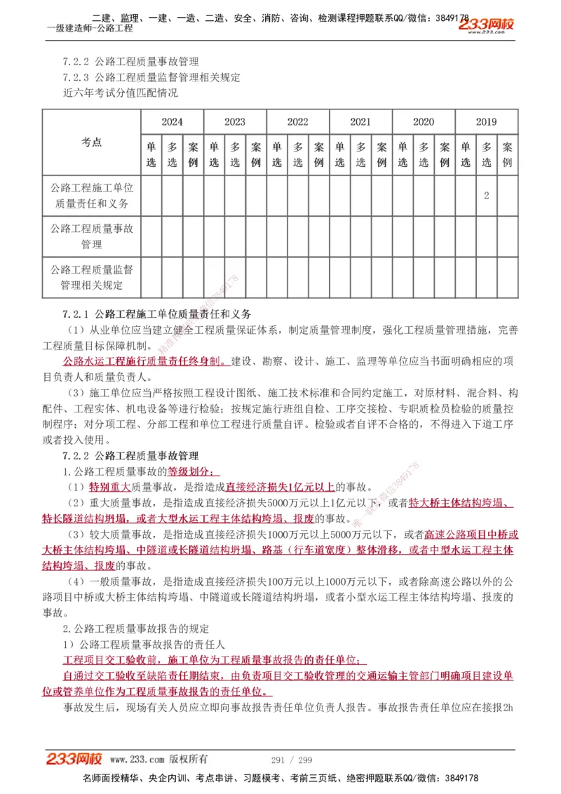 1-121_2026年一级建造师_2026年一建公路_2025年一建公路SVIP_02-基础精讲✿高端面授✿深度强化_18-公路《教材精讲班》安慧233推荐_讲义