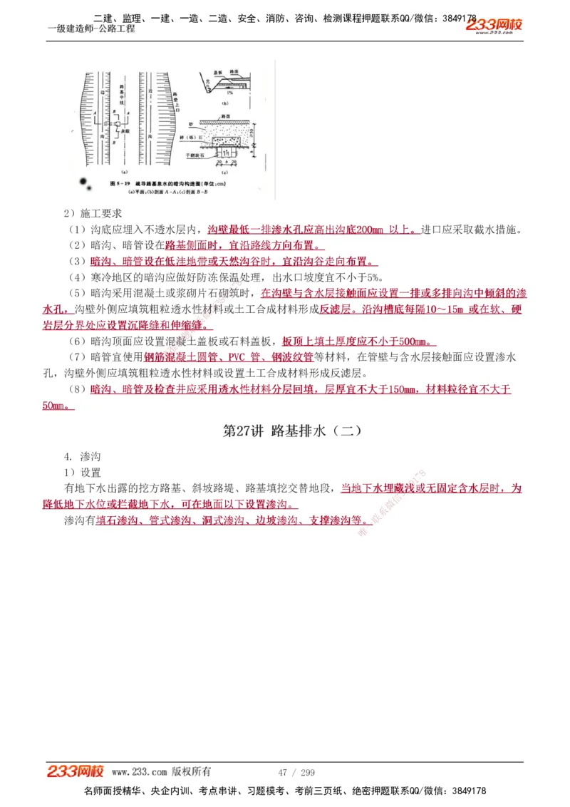 1-121_2026年一级建造师_2026年一建公路_2025年一建公路SVIP_02-基础精讲✿高端面授✿深度强化_18-公路《教材精讲班》安慧233推荐_讲义