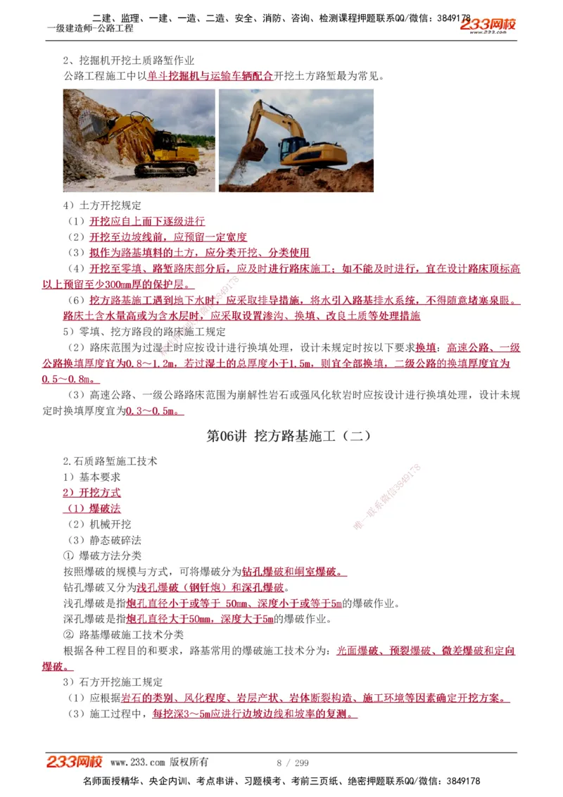 1-121_2026年一级建造师_2026年一建公路_2025年一建公路SVIP_02-基础精讲✿高端面授✿深度强化_18-公路《教材精讲班》安慧233推荐_讲义