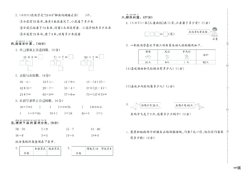 《王朝霞》期末专项易混易错题-数学1年级下册（RJ）_一年级上下册资料_小学一年级学习资料-25年更新版_1-04、小学一年级数学下册_1-4-2、练习题、作业、试题、试卷_人教版_电子册