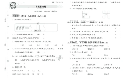 《王朝霞》期末专项易混易错题-数学1年级下册（RJ）_一年级上下册资料_小学一年级学习资料-25年更新版_1-04、小学一年级数学下册_1-4-2、练习题、作业、试题、试卷_人教版_电子册
