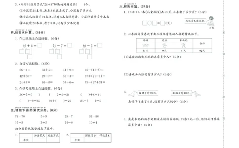 《王朝霞》期末专项易混易错题-数学1年级下册（RJ）_一年级上下册资料_小学一年级学习资料-25年更新版_1-04、小学一年级数学下册_1-4-2、练习题、作业、试题、试卷_人教版_电子册